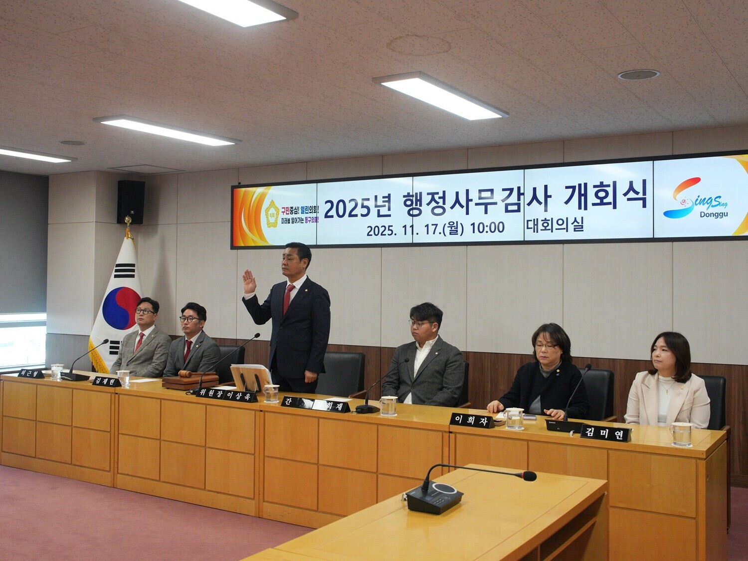 2025년 행정사무감사 개회 1번째 이미지