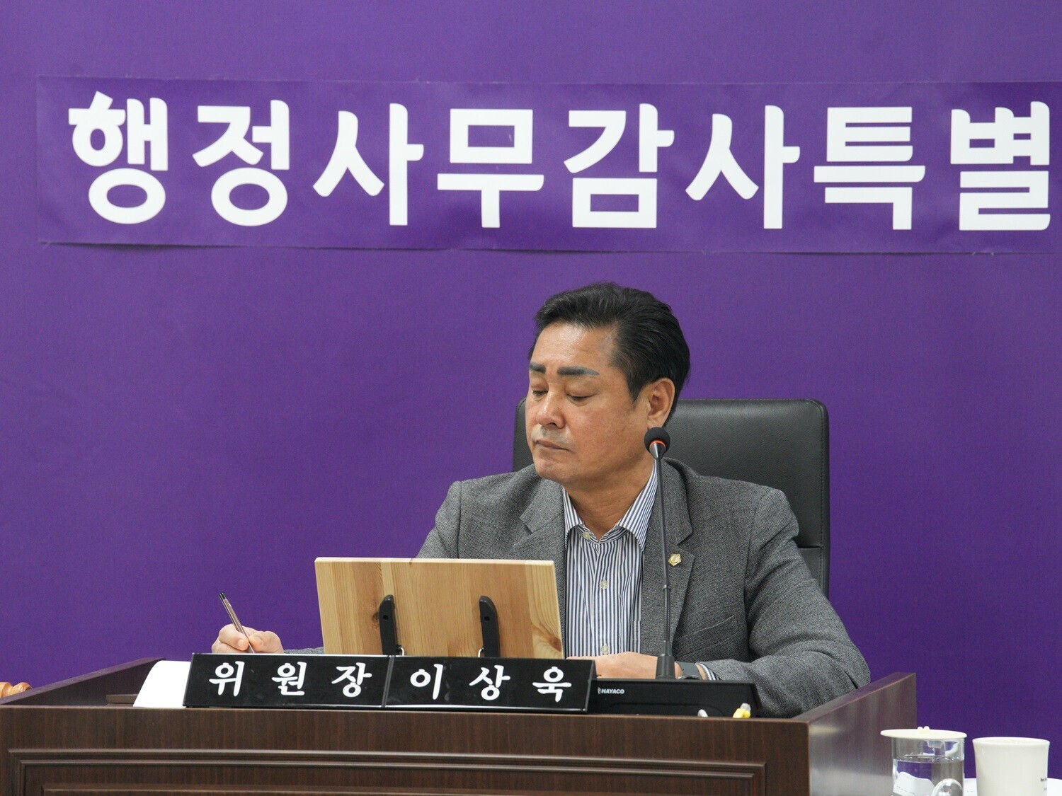 2025년 행정사무감사특별위원회(4일차) 1번째 이미지