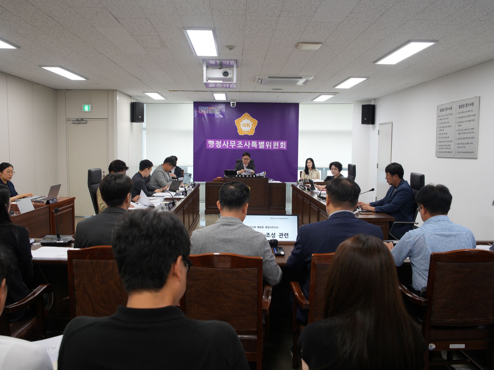 제338회 임시회 폐회중 제4차 행정사무조사특별위원회 2번째 이미지
