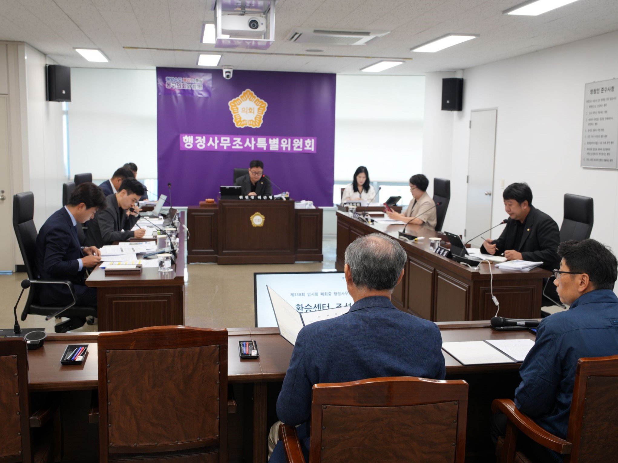 제338회 임시회 폐회중 제5차 행정사무조사특별위원회 1번째 이미지