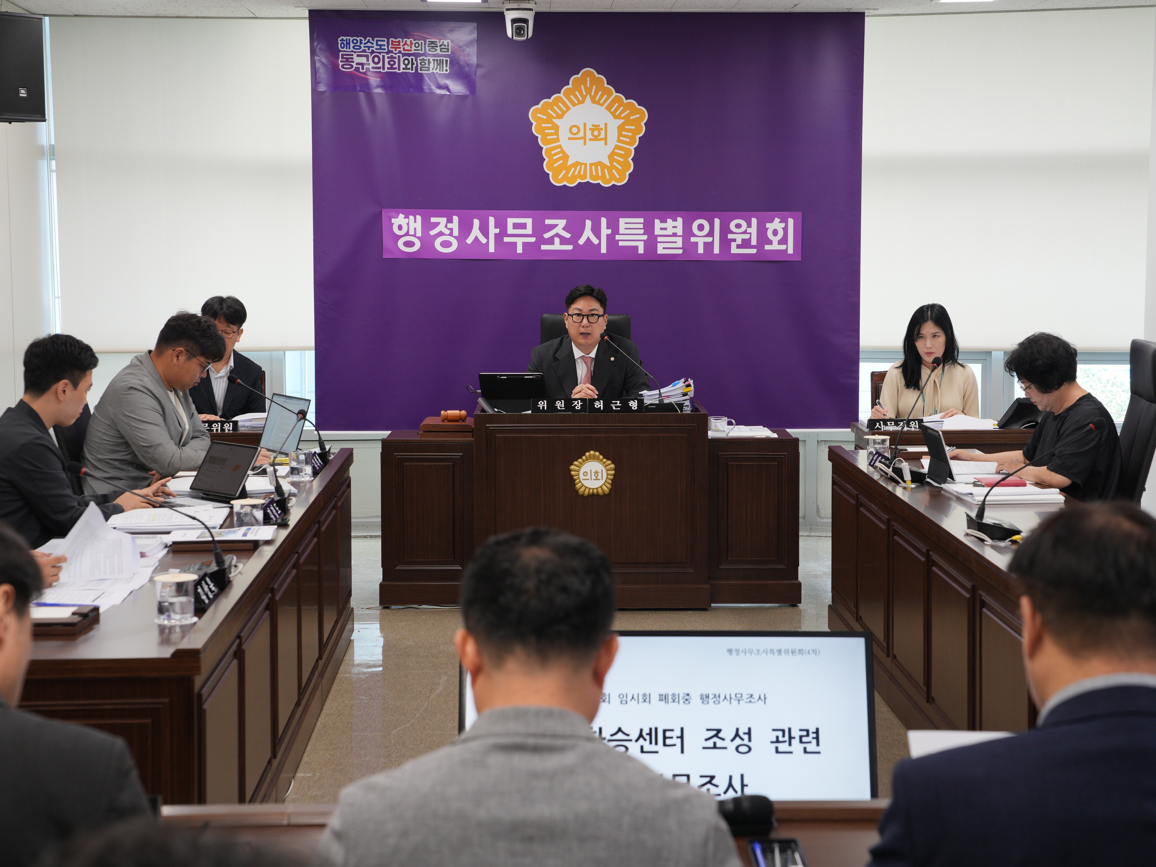 제338회 임시회 폐회중 제4차 행정사무조사특별위원회 10번째 이미지