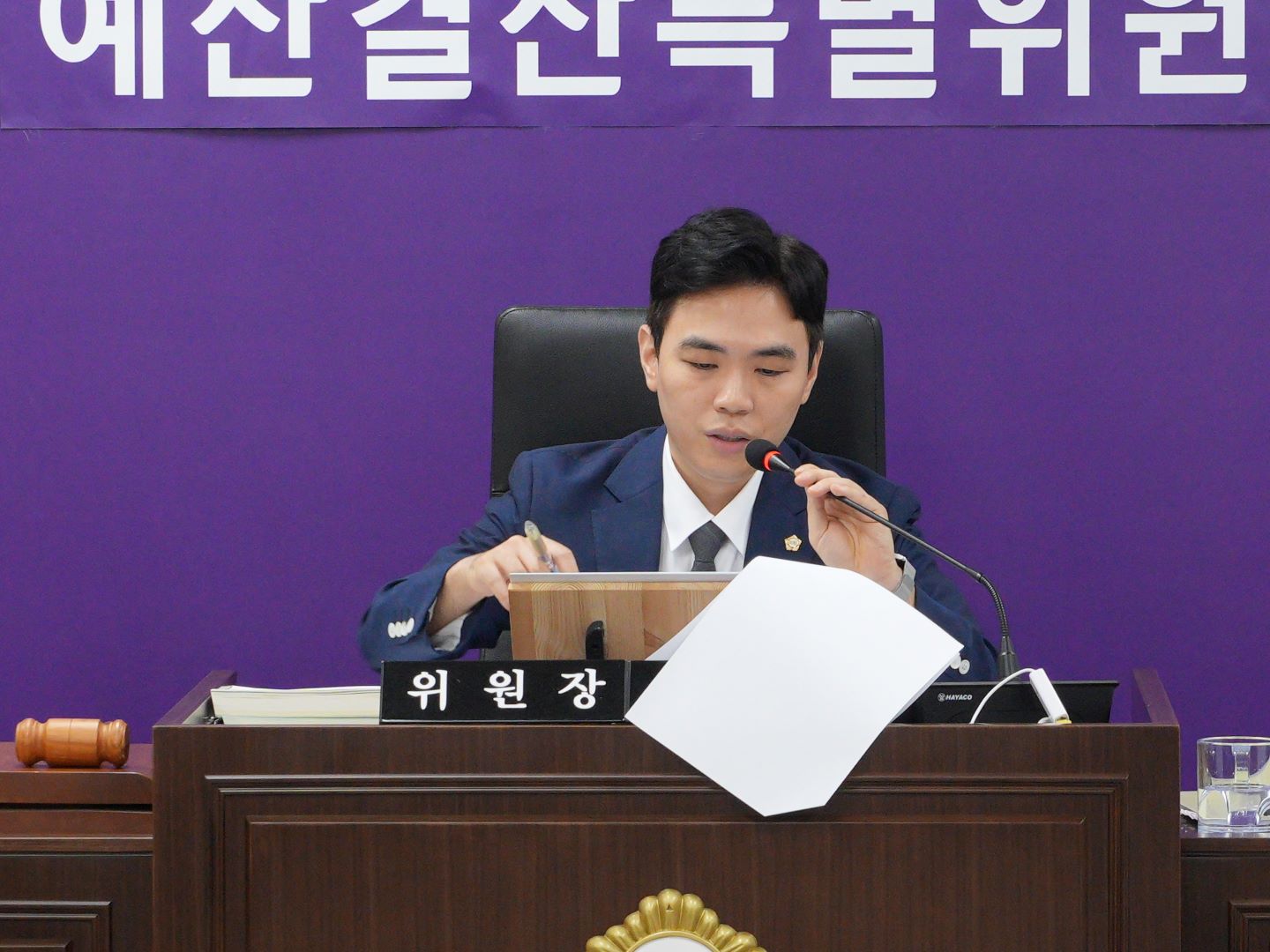 제339회 정례회 예산결산특별위원회 1번째 이미지