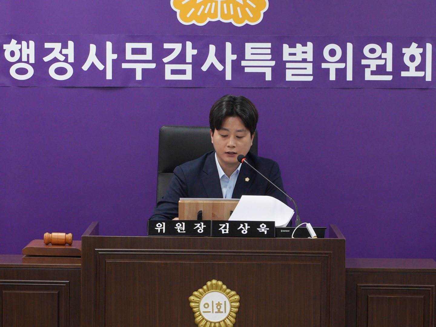 제339회 정례회 행정사무감사특별위원회 1번째 이미지
