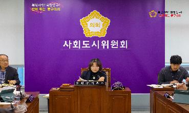 제318회 정례회 2차사회도시위원회의 이미지