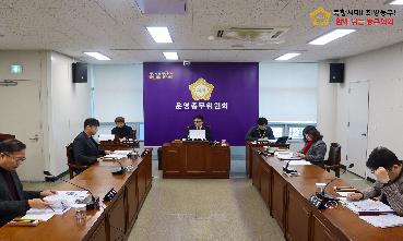 240124 제319회 임시회 제1차운영총무위원회의 이미지