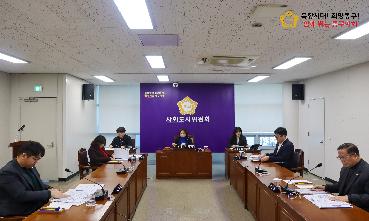 제319회 임시회 제1차 사회도시위원회의 이미지