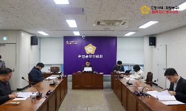 제320회 임시회 제1차 운영총무위원회의 이미지