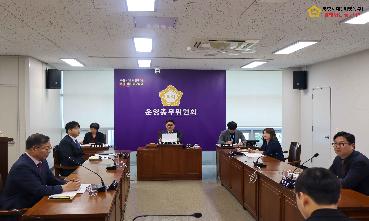 제322회 운영총무위원회의 이미지