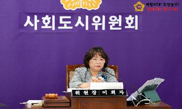 제323회 2차 사회도시위원회의 이미지