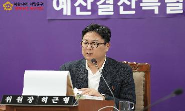 제323회 예산결산특별위원회의 이미지