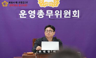 제324회 운영총무위원회의 이미지