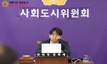 제324회 1차 사회도시위원회의 이미지
