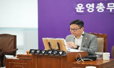 제331회 정례회 1차 운영총무위원회의 이미지