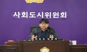 제334회 정례회 1차 사회도시위원회의 이미지