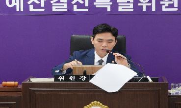 제339회 정례회 예산결산특별위원회 사진