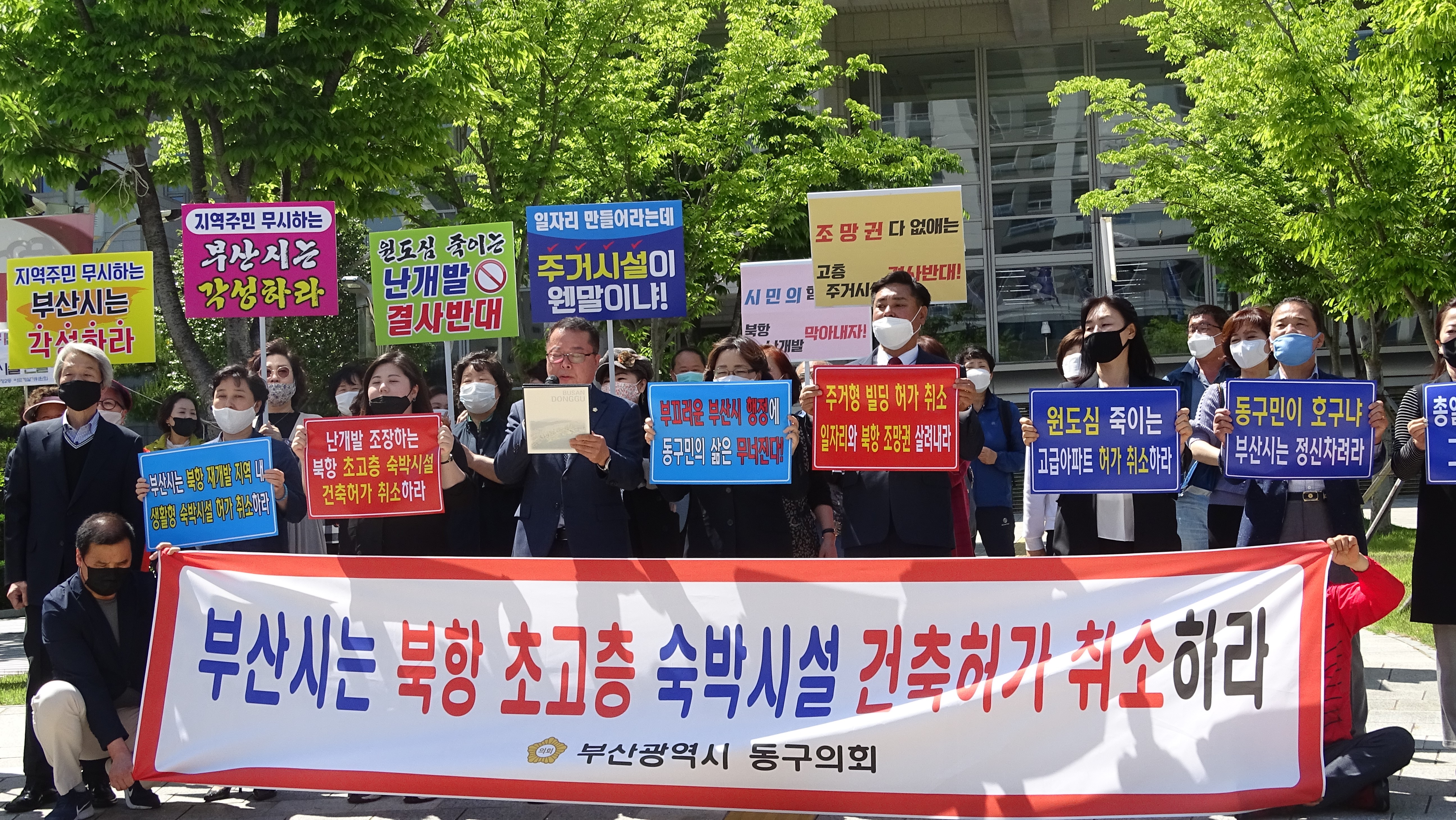 북항재개발 지역 내 초고층 숙박시설 건축허가 반대 시위 1번째 이미지