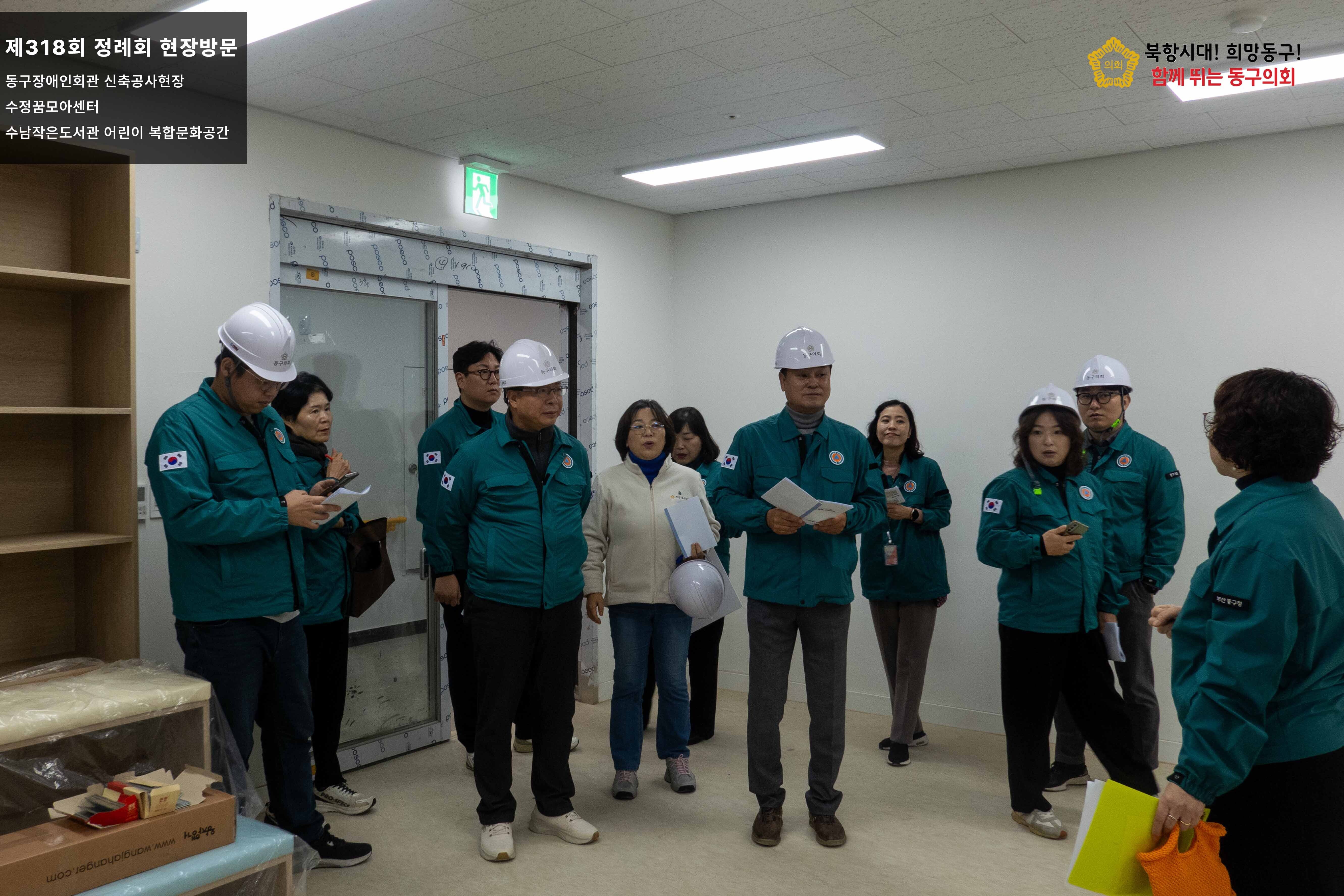 제318회 정례회 부산동구의회 관내 현장방문 3번째 이미지