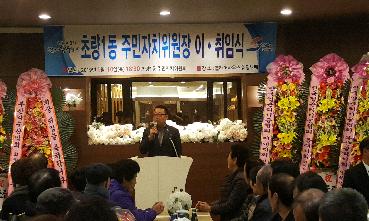 초량1동 주민자치위원장 이.취임식의 이미지