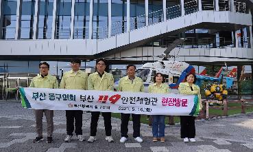 부산119안전체험관 현장방문의 이미지