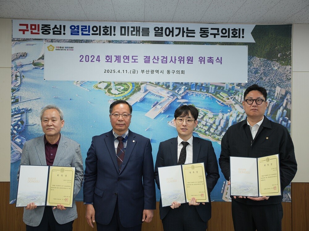 250411 2024회계연도 결산검사 위촉식 2번째 이미지