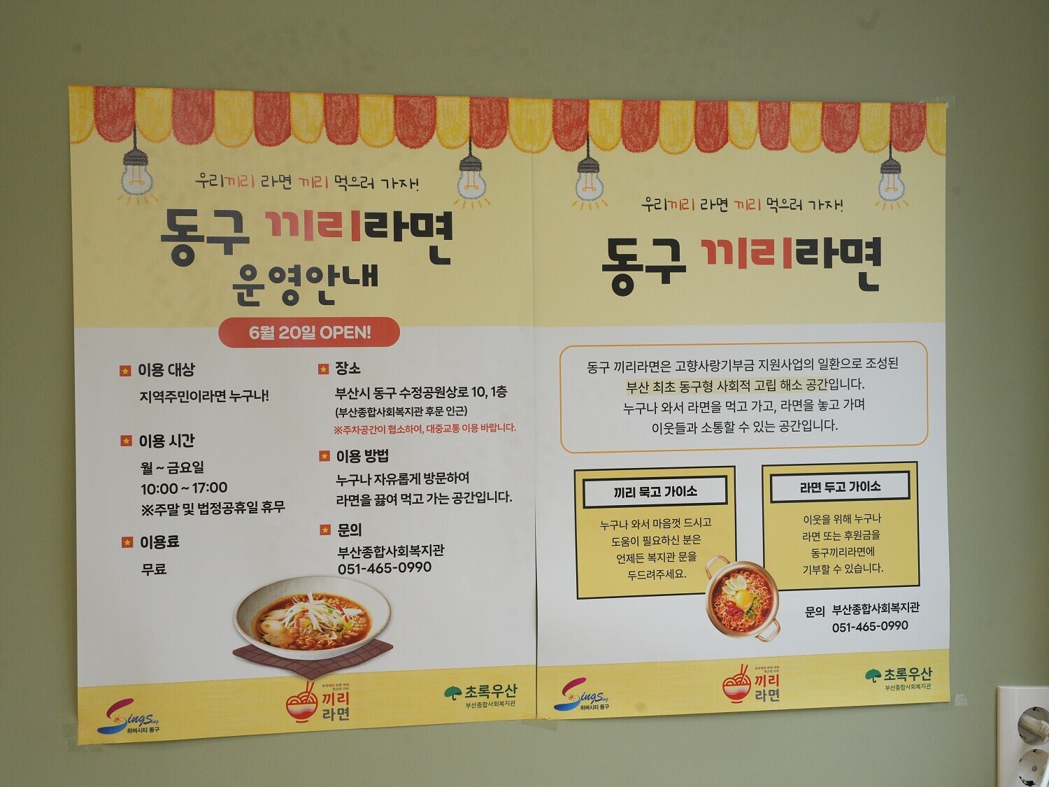 동구 끼리라면 개소식  9번째 이미지