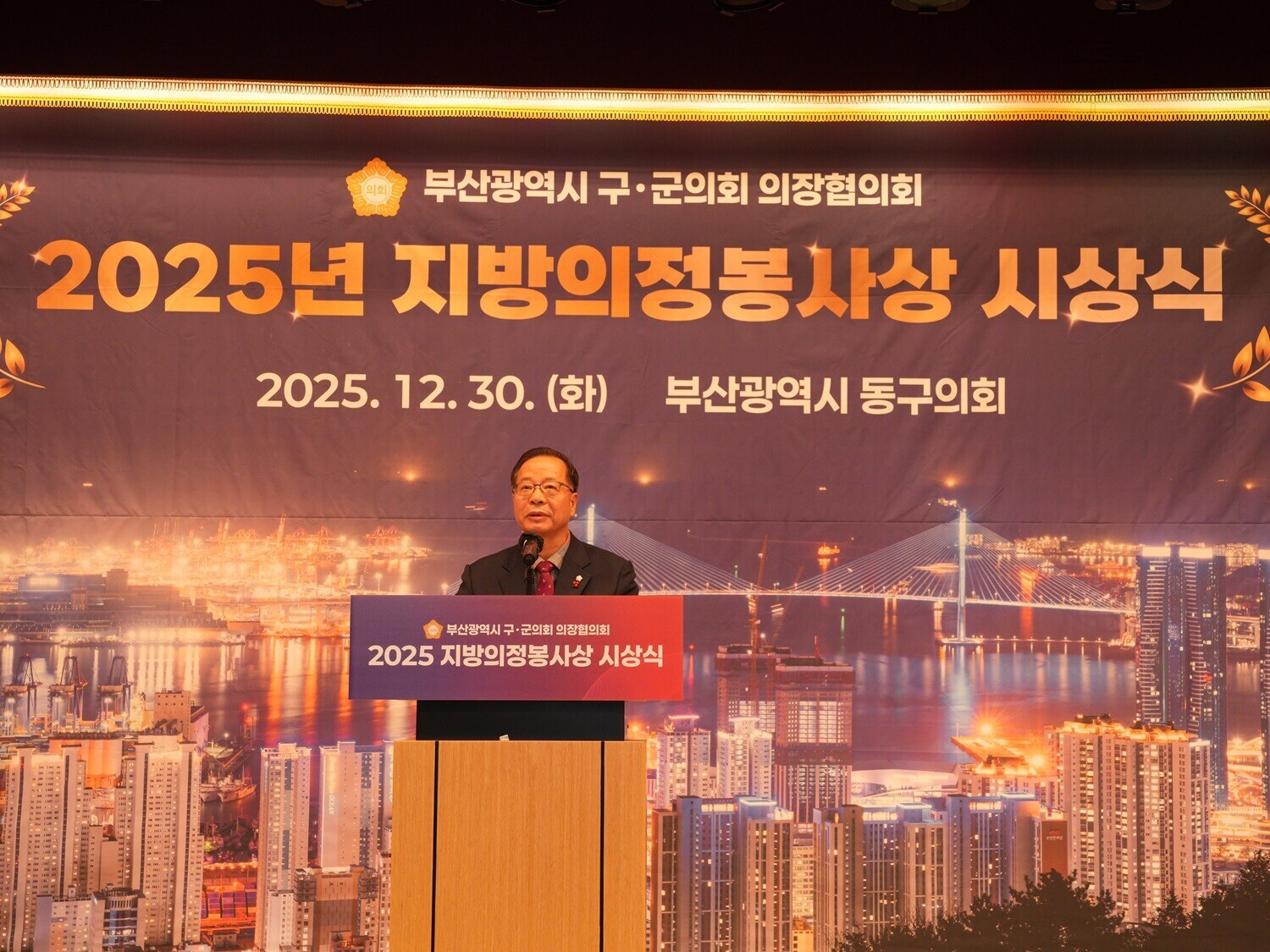 251230 지방의정봉사상 시상식 및 구·군의회 의장협의회 월례회 1번째 이미지