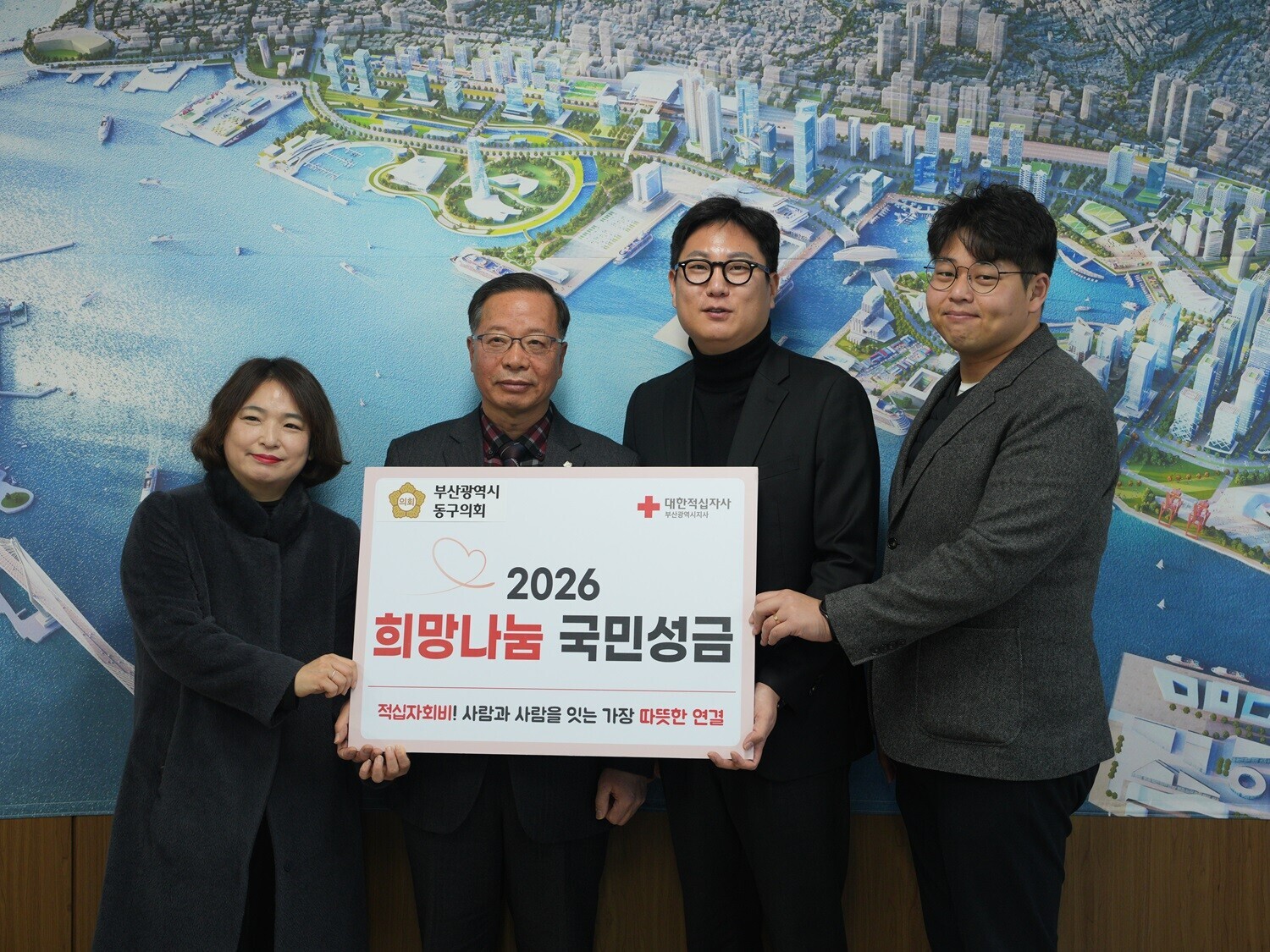 260113 희망나눔 국민성금 적십자 전달식  5번째 이미지