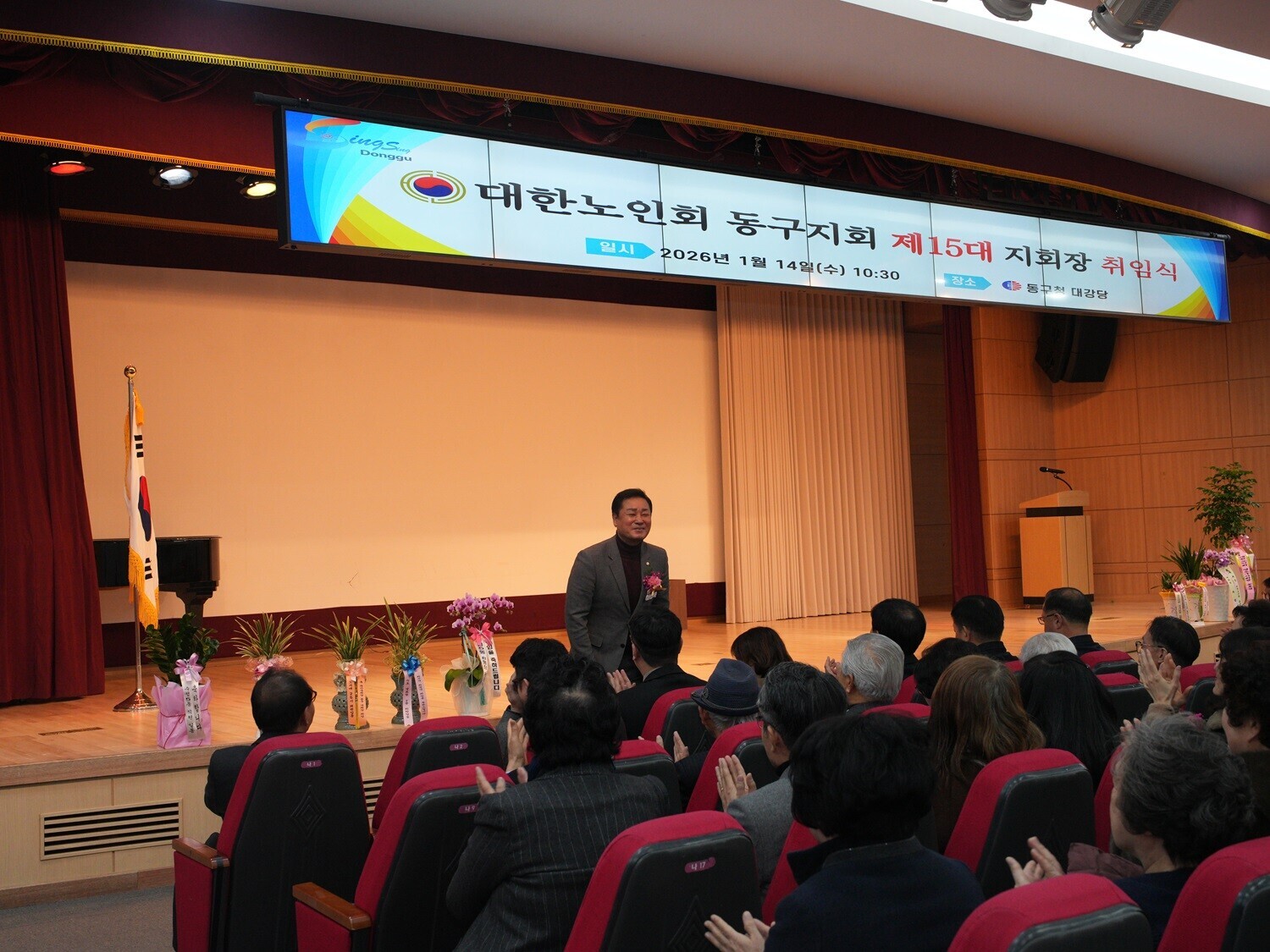 260114 대한노인회 지회장 취임식  4번째 이미지