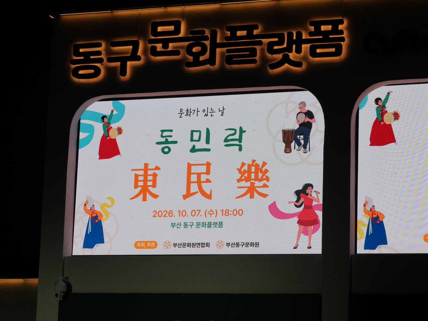 261007 문화가 있는 날, 동민락(樂) 9번째 이미지