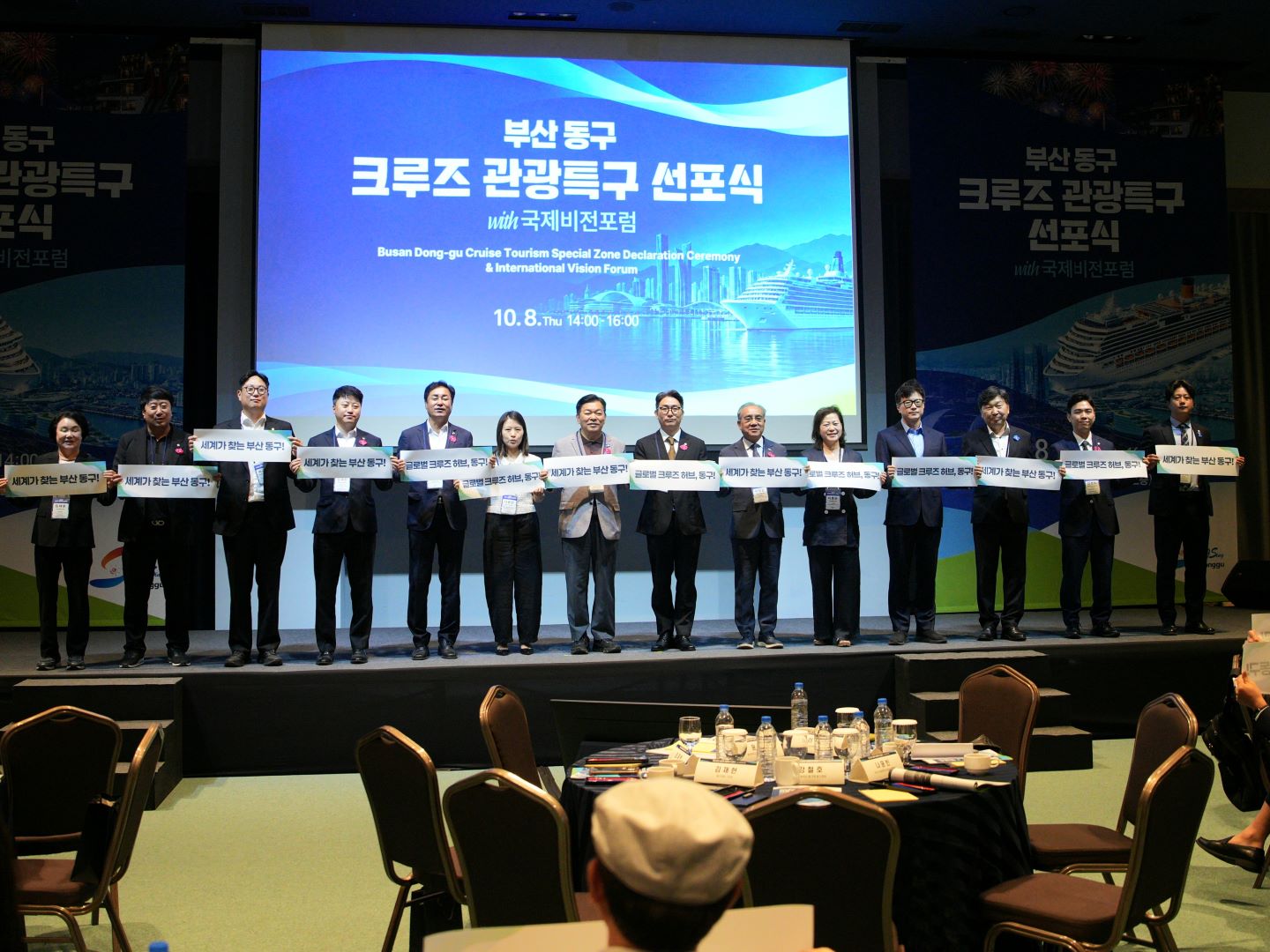 261008 부산 동구 크루즈 관광특구 지정 선포식 및 국제비전포럼 8번째 이미지