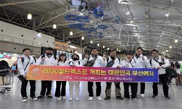 2030부산세계박람회 유치 국외홍보단 출국의 이미지