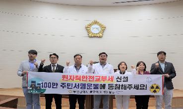 원자력안전교부세 신설법안 100만주민서명운동 챌린지의 이미지