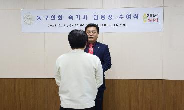 240201 동구의회 속기사 임용식의 이미지