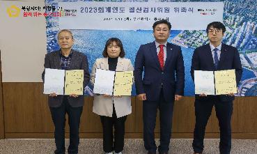 240412 결산검사위원 위촉식의 이미지
