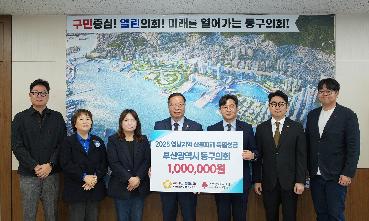 2025년 산불 피해 지원 성금 전달식 사진