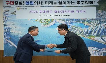 250411 2024회계연도 결산검사 위촉식 사진