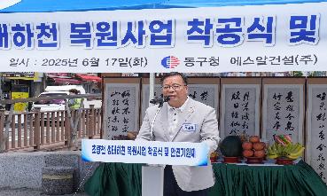 250617 초량천 생태하천 착공식 및 안전기원제 사진