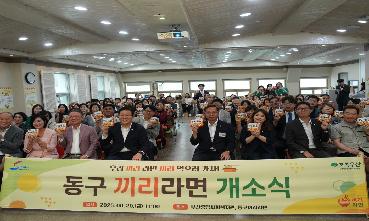 동구 끼리라면 개소식 사진