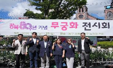 250725 광복 80주년 기념 무궁화 전시회의 이미지