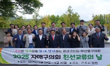 250929 제24회 자매구의회 교류행사의 이미지