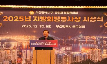 251230 지방의정봉사상 시상식 및 구·군의회 의장협의회 월례회 사진