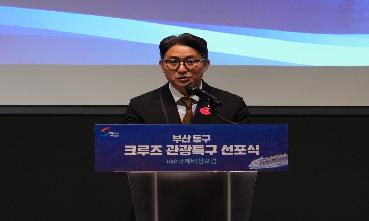261008 부산 동구 크루즈 관광특구 지정 선포식 및 국제비전포럼 사진