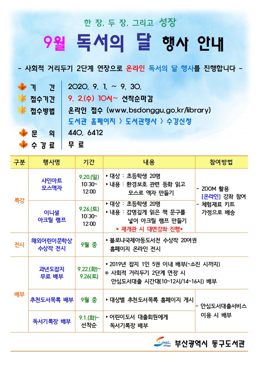 안내문(독서의달).jpg
