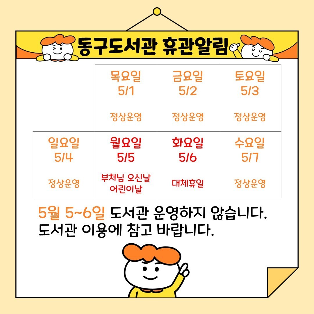 동구도서관휴관안내.jpg