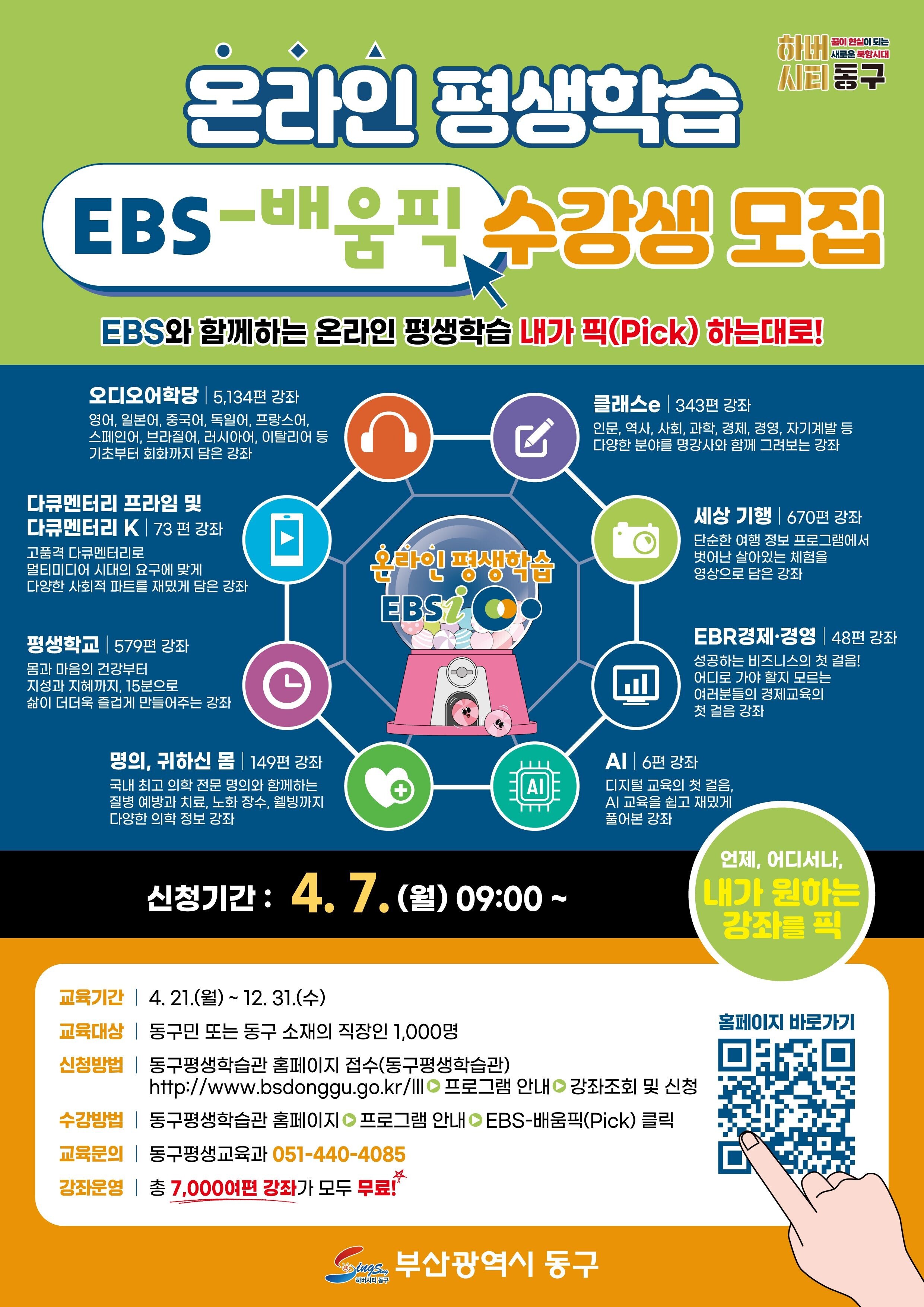 동구평생학습-전단(A4)-기간삭제-01(2).jpg
