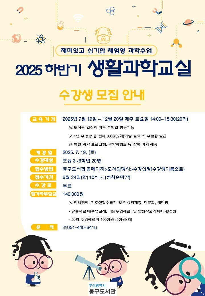 2025년하반기생활과학교실안내문1.JPG