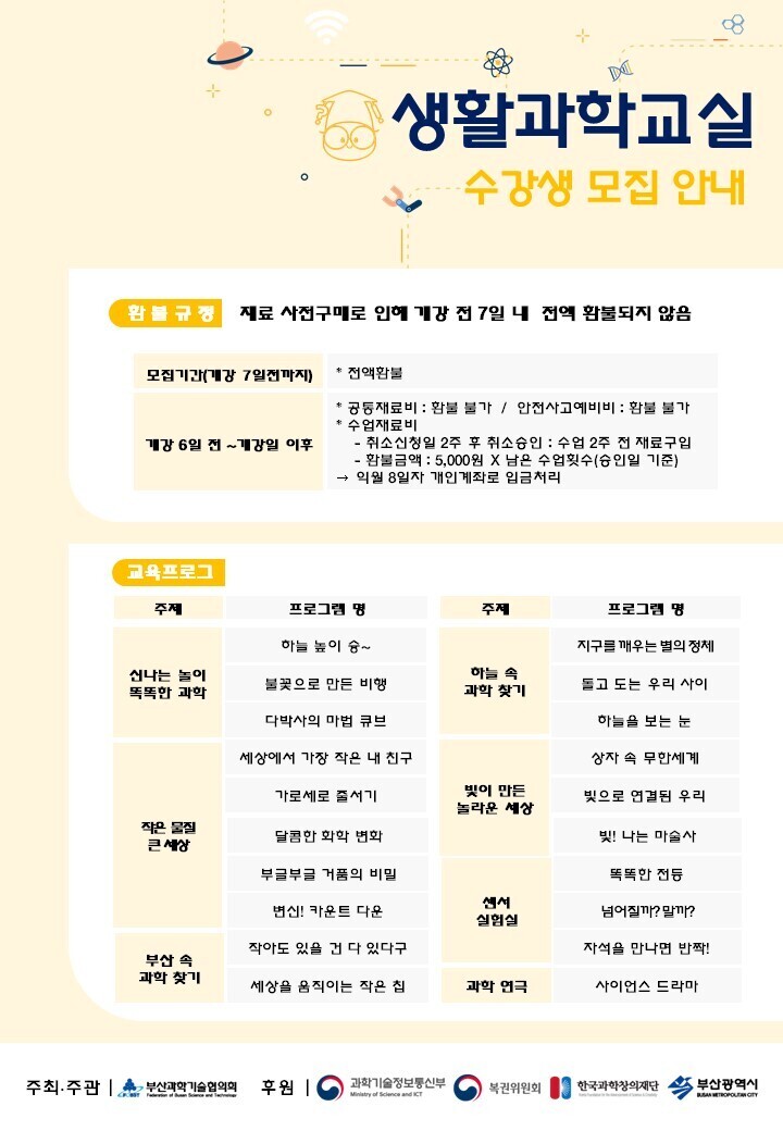 2025년하반기생활과학교실안내문2.JPG