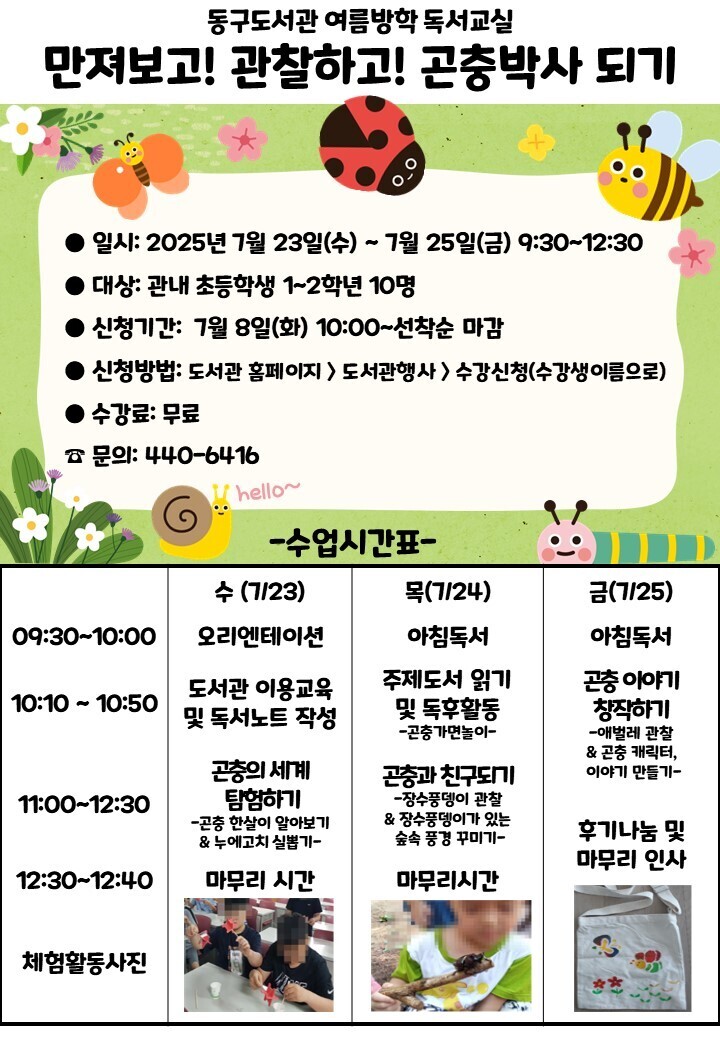 2025년동구도서관여름방학독서교실안내문.jpg