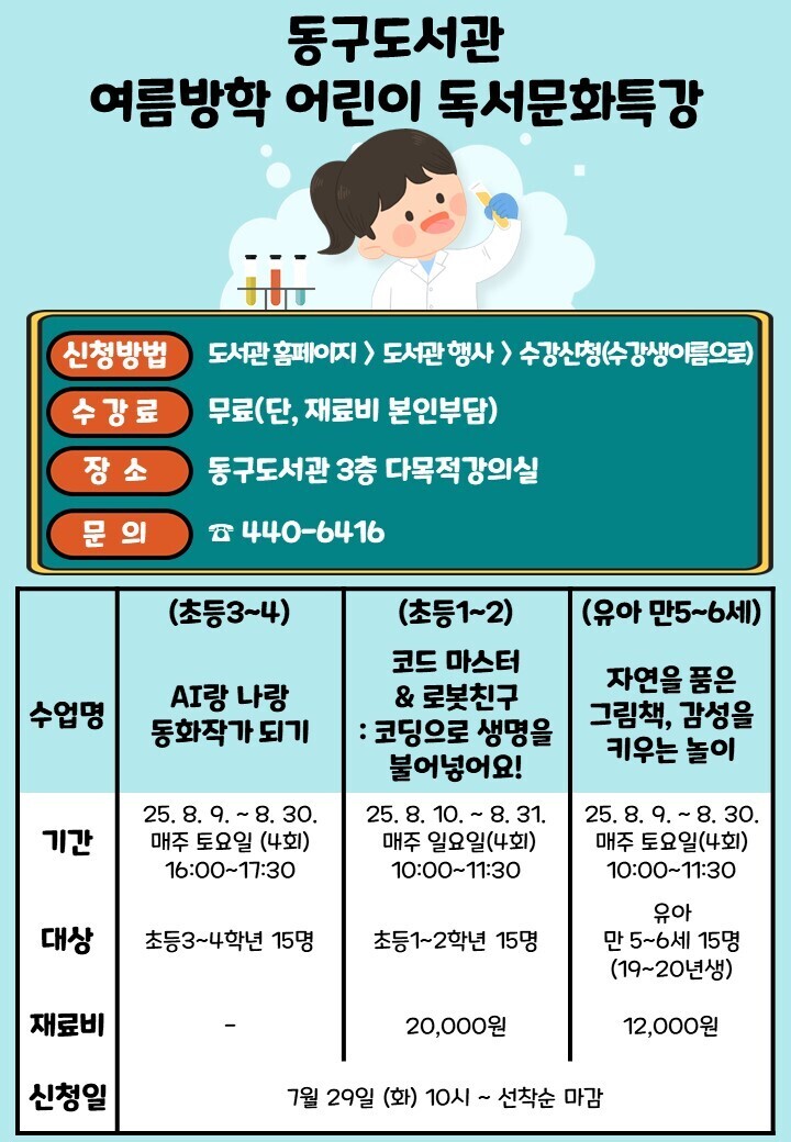 2025년동구도서관여름방학어린이독서문화특강안내문.jpg