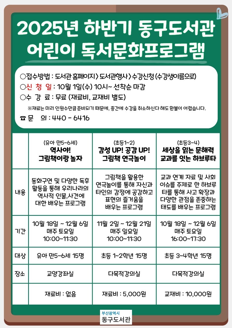 2025동구도서관하반기어린이독서문화프로그램안내문.jpg